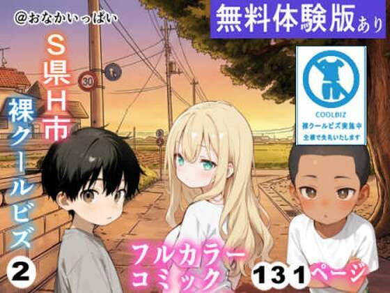 S県H市裸クールビズ2  エロ画像792809