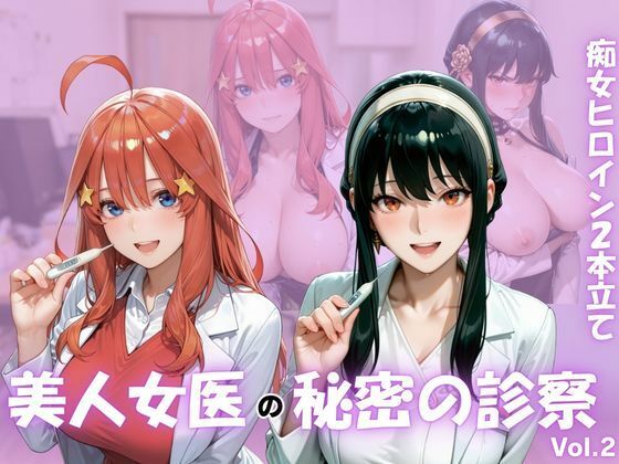 美人女医のヒミツの診察Vol.2  エロ画像792847