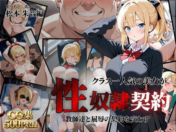 クラス一人気の美女が性奴●契約に  エロ画像792853