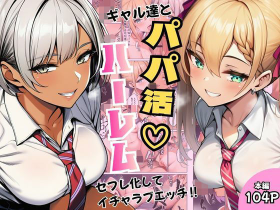 ギャル達とパパ活ハーレムセフレ化してイチャラブエッチ！  エロ画像792855