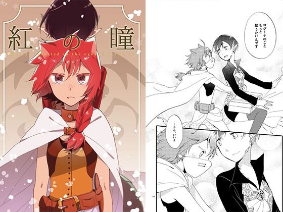 猫と竜の話 1 紅の瞳  エロ画像792875