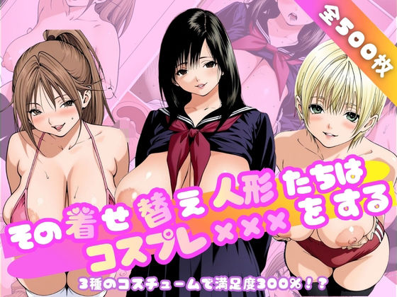 その着せ替え人形たちはコスプレ×××をする〜い◯ご100％編〜  エロ画像792891