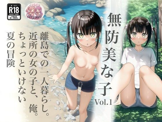 無防美な子 Vol.1  エロ画像792904