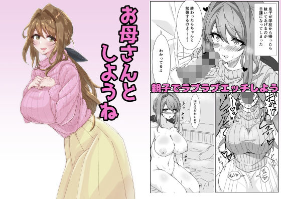 お母さんとしようね  エロ画像792912