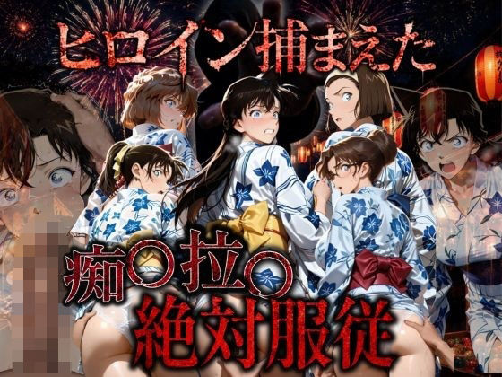 逃げても逃げても犯●れる浴衣少女 〜駅トイレ→夜の公園〜  エロ画像792915