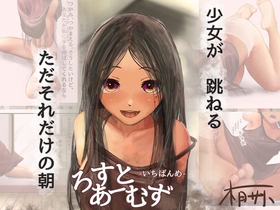ろすとあーむず ver.はかない少女 -いちばんめ-  エロ画像792954