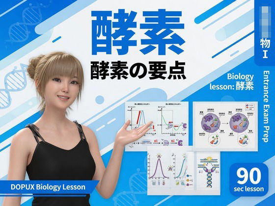 【▲20】一ノ瀬廻里 大学に進学し強豪予備校『DOPUX（ドピュックス』で生物I，IIを教える名物講師に！（Vol.018:酵素）  エロ画像792977