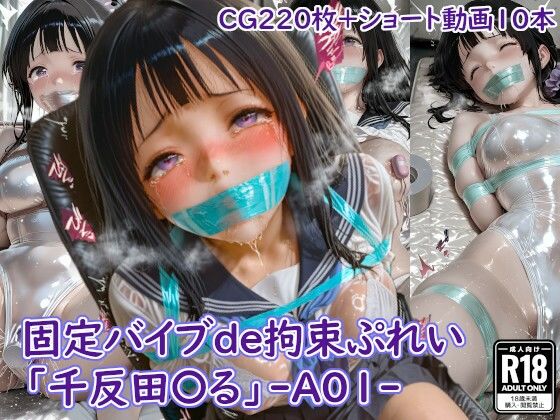 固定バイブde拘束ぷれい「千反田〇る」-A01-  エロ画像792978