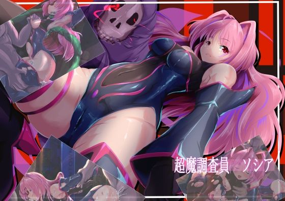 超魔調査員ソシア  エロ画像793004