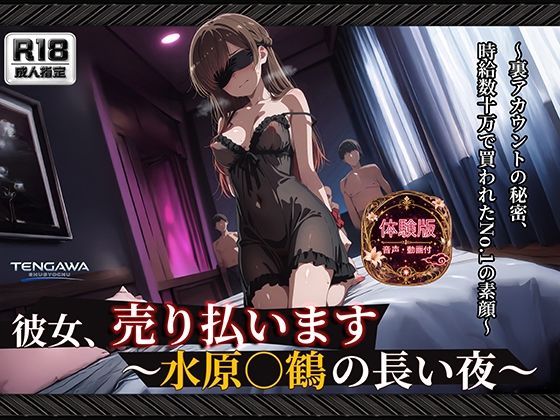 【彼女、お借り○ます】 【水原○鶴 500枚/3mp4】 彼女、売り払います〜水原○鶴の長い夜〜 過激な衣装と拘束具に身を包み、無数に中出しされる密室輪●  エロ画像793034