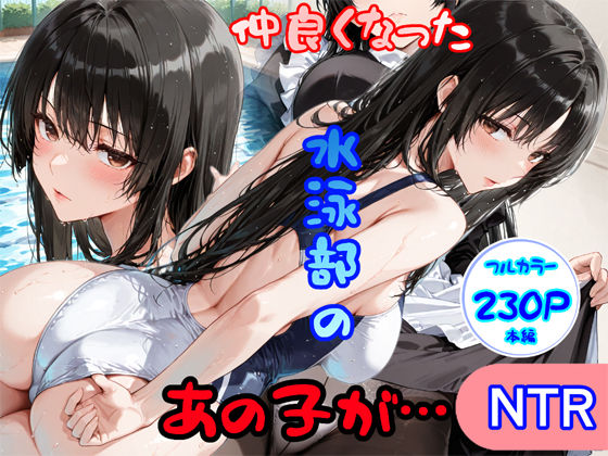 仲良くなった水泳部のあの子が…  エロ画像793063