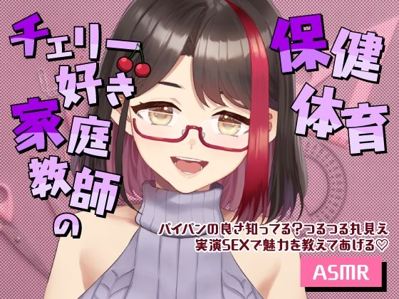 【Live2D動画/ASMR】【2025/12/19配信アーカイブ】チェリー好き家庭教師の保健体育〜パイパンの良さ知ってる？つるつる丸見え実演SEXで魅力を教えてあげる（はーと）〜  エロ画像793068
