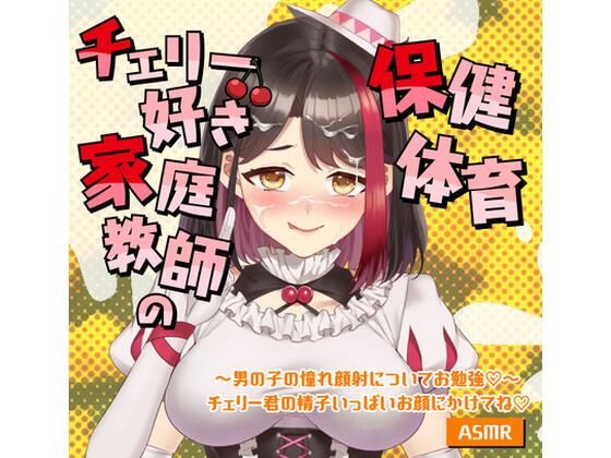 【Live2D動画/ASMR】【2025/9/5配信アーカイブ】家庭教師の保健体育〜男の子の憧れ顔射についてお勉強（はーと）〜チェリー君の精子いっぱいお顔にかけてね（はーと）【摘木さくら】  エロ画像793076