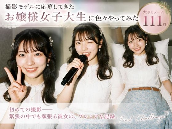撮影モデルに応募してきたお嬢様女子大生に色々やってみた  エロ画像793084