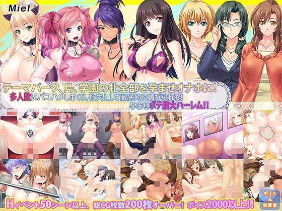 【サマーBOX】テーマパーク、島、学園丸ごと孕ませ！多人数オナホ化セット！  エロ画像793155