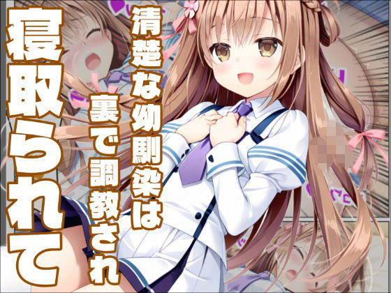 【彼女と俺の恋〇日常】ましろ色の恋は黒ずんで  エロ画像793226