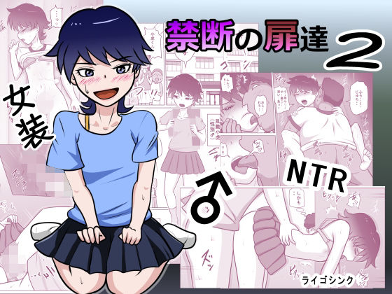 禁断の扉達2  エロ画像793280