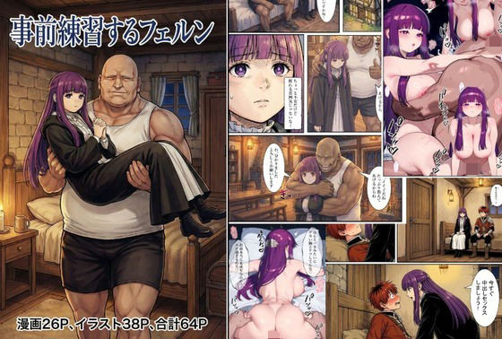 えっちの事前練習するフェルン  エロ画像793283