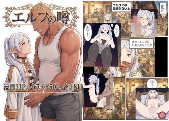 本当にエルフ（フリーレン）は妊娠するのか？  エロ画像793295