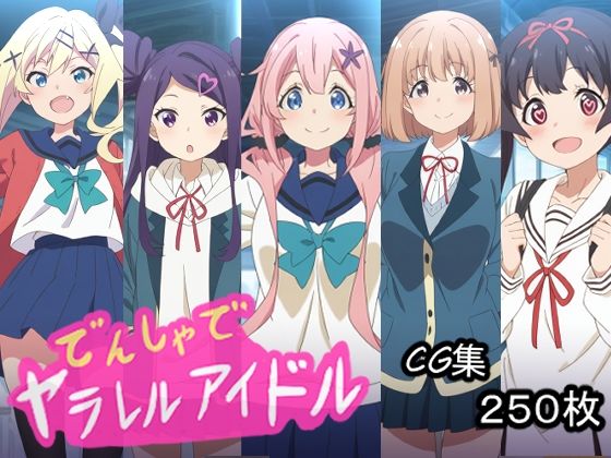 でんしゃでヤラレルアイドル  エロ画像793362