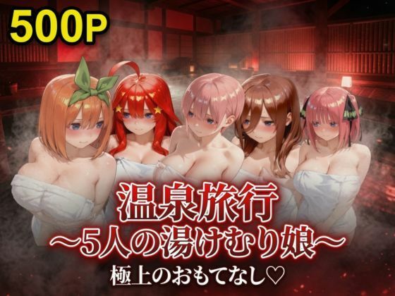 温泉旅行〜湯けむり娘〜極上のおもてなし  エロ画像793365