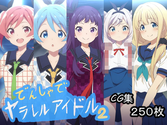 でんしゃでヤラレルアイドル.2  エロ画像793369
