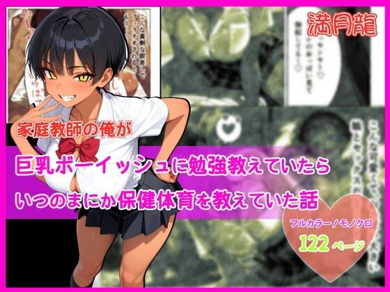 家庭教師の俺が巨乳ボーイッシュに勉強教えていたら、いつのまにか保健体育を教えていた話  エロ画像793389