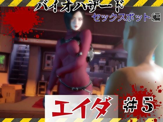 【＃5】洗脳されたエイダ、セックスボットとして生きる未来は…  エロ画像793500