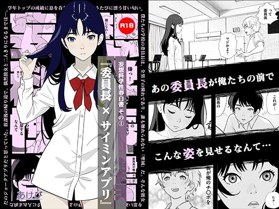 妄想科学性春白書 その（1） 『委員長 × サイミンアプリ』  エロ画像793698