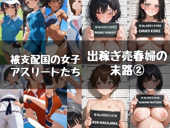 被虐民族二作品  エロ画像793728