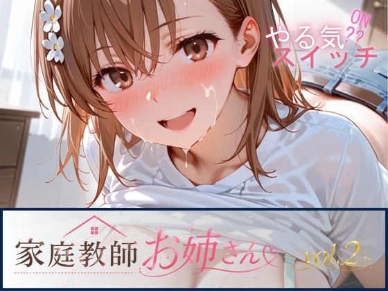 家庭教師お姉さんvol.2  エロ画像793805