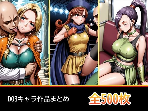ド〇ク〇 3キャラ【凌〇受入れ編】  エロ画像793814