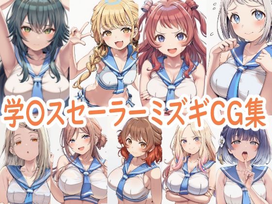 学園アイドルマ〇ターセーラーミズギCG集  エロ画像793905