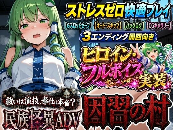 【民族怪異ADV】因習の村- 風祭早苗は十日間、客人をほうしする  エロ画像793917