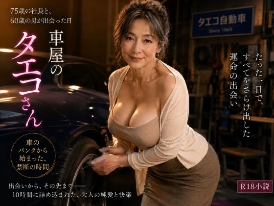 妙子（タエコ）と弘（ヒロム）14  車屋のタエコさん  それは買い物の帰り道だった  エロ画像794089