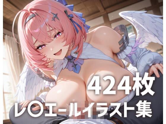 レ〇エールパイズリメインイラスト集【424枚】  エロ画像794149