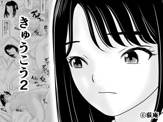 きゅうこう2  エロ画像794164