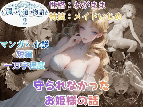 風の小道の物語2  エロ画像794194