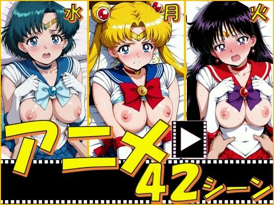 セーラー戦士・月火水【42シーン】  エロ画像794237