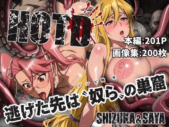逃げた先は「奴ら」の巣窟 SHIZUKA＆SAYA編  エロ画像794250