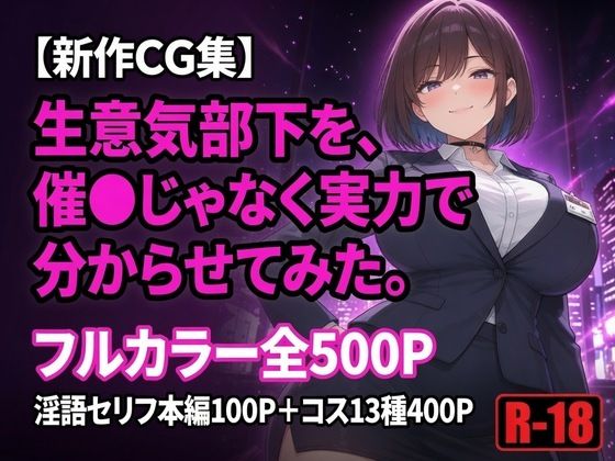 生意気部下を、催●じゃなく実力で分からせてみた。  エロ画像794274