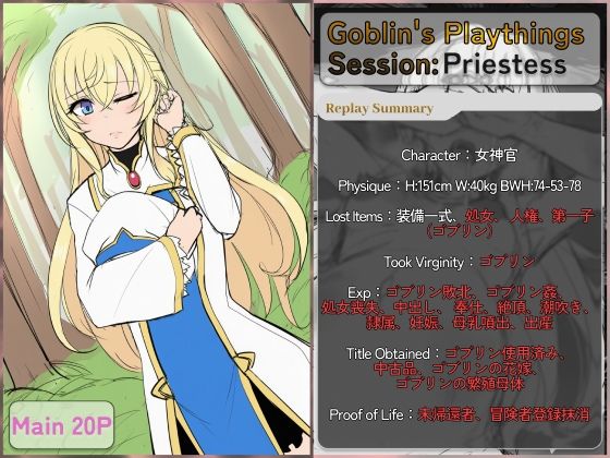 Goblin’s Playthings Session:Priestess  エロ画像794293