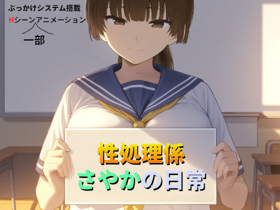 性処理係さやかの日常  エロ画像794320
