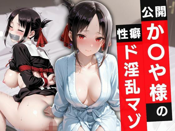 公開か〇や様の性癖ド淫乱マゾ  エロ画像794366