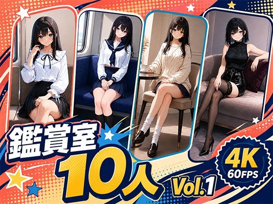 パンチラ鑑賞室 〜10人 Vol.1  エロ画像794434