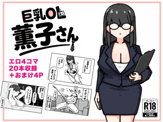 巨乳OL 薫子さん  エロ画像794492