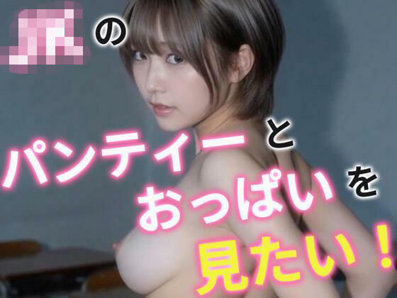 JKのおっぱいとパンティーが見たい！  エロ画像794552