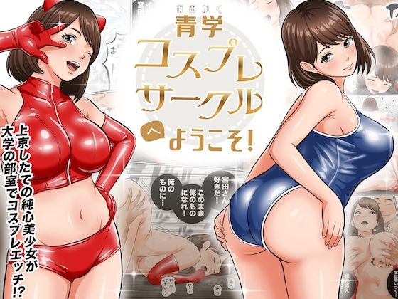 青学コスプレサークルへようこそ！  エロ画像794603