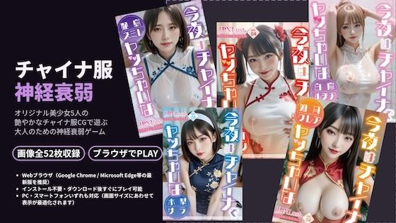 チャイナ神経衰弱！3D〜いつもの美少女5人がチャイナ服に！？〜  エロ画像794629