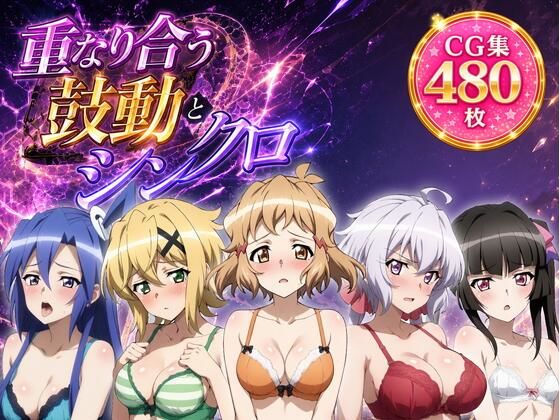 重なり合う鼓動とシンクロ  エロ画像794642